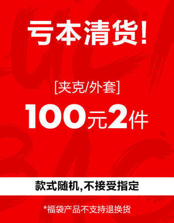 uacy大碼男裝虧本短袖/短褲100元4件隨機發貨不退不換 夾克/外套-2件