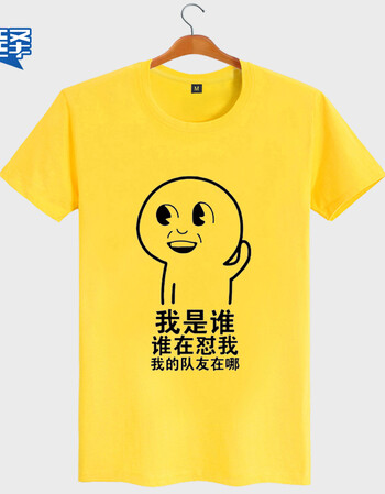 络绎守望先锋t恤一脸懵逼短袖男女装夏季游戏周边 ow t恤纯棉半袖 黄