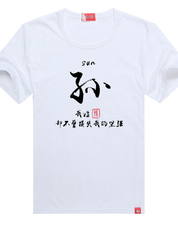 创意姓氏文字t恤定制个性中国风百家姓纯棉短袖恶搞笑文艺t打底衫 孙