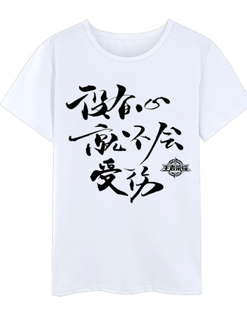 荣耀游戏周边台词文字定制t恤短袖男女衣服团队服装diy纪念衫 7 男款l