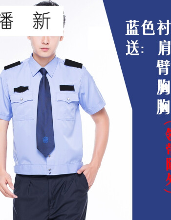 派出所民警肩章制服保安服夏裝套裝夏季短袖保安制服春秋長袖襯衣全套