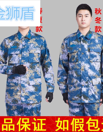 空军迷彩服配发火蓝刀锋海军海洋迷彩服夏季迷彩服冬季迷彩作训服套装
