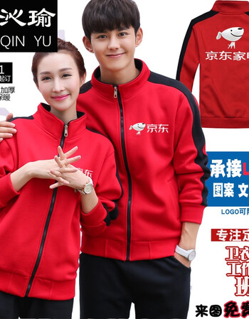 秋冬季京东家电工作服卫衣定制班服同学聚会加绒外套印字logo刺绣