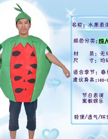 万圣节服装演出服手工衣服儿童水果服环保制作幼儿园 成人西瓜表演服