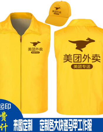 马甲工作服定制外卖快递义工服印字logo 美团外卖黄色 xxxl【图片 价