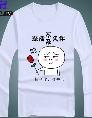 内涵段子长袖t恤创意表情包带字个性恶搞笑男女打底衫定制diy衣服