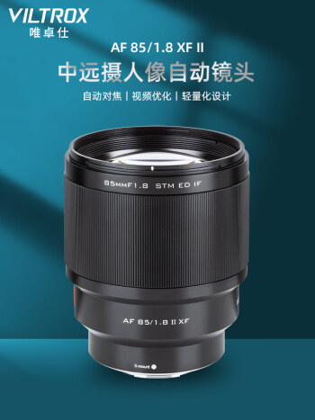 唯卓仕85mm F1.8二代富士口自动对焦镜头适用于富士XF卡口XT3 XS10微单 