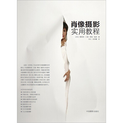 《肖像摄影实用教程》彩图版[PDF]