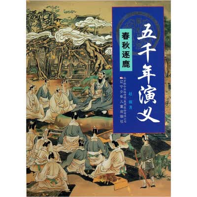 《五千年演义》文字版电子书[EPUB]