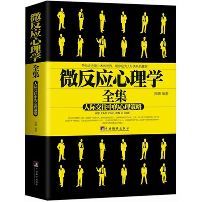 《微反应心理学全集》.陈璐.扫描版[PDF]