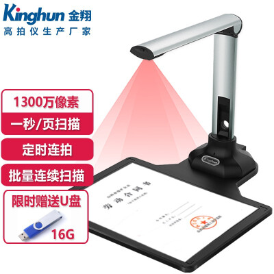 金翔（kinghun）高拍仪A4扫描仪高速连续扫描 1300万像素高清 办公文件票据扫描一秒/页 彩色快速拍照KCA1300