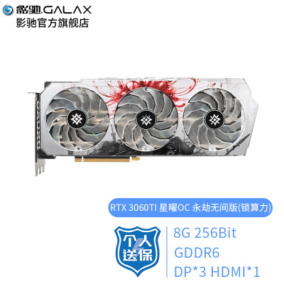 影驰 GeForce RTX3060Ti 8G 金属大师/黑将/星曜台式主机独立电竞游戏显卡 3060TI星曜OC永劫无间版FG