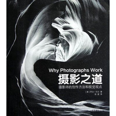 《摄影之道 摄影师的创作方法和视觉观点》彩图版[PDF]