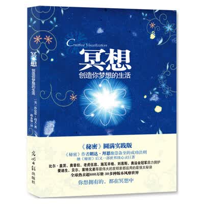 《冥想：创造你梦想的生活》扫描版[PDF]