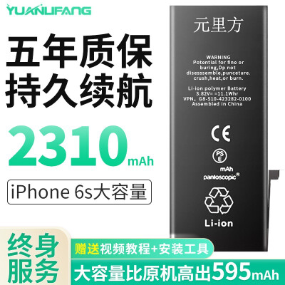 【大容量】元里方 苹果6s电池适用iphone7/x/8/6...