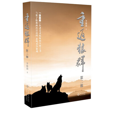 《重返狼群+重返狼群(第二部)》文字版电子书[PDF]