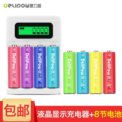 德力普（Delipow） 充电电池 5号/7号电池 8节电池配液晶显示智能充电器 液晶显示充电器+4节5号4节7号