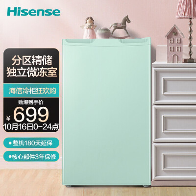 海信（Hisense）102升单门冰箱 迷你家用化妆品小冰箱 客厅冰吧办公室饮料茶叶柜冰柜LC-102VUD