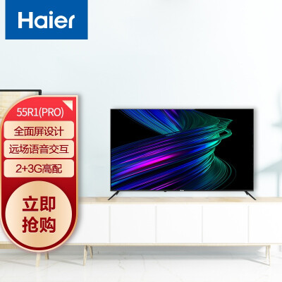 海尔（Haier）55R1(PRO) 55英寸 AI声控智慧屏 4K超高清8K解码 全面屏 LED液晶教育电视2+32G以旧换新