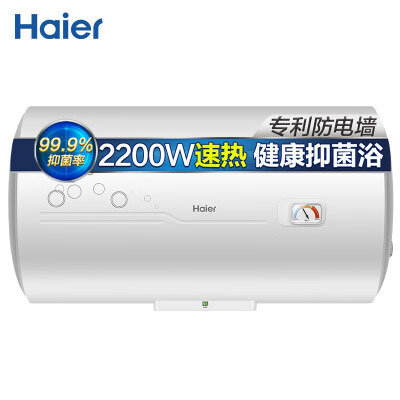 海尔（Haier）50升电热水器2200W大功率 专利防电墙...
