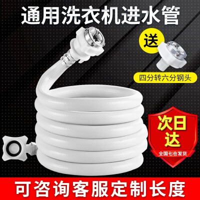 凯旗 适用于海尔/小天鹅/美的/松下/TCL/志高通用洗衣机进水管加长全自动专用上水管子接头延长软管 【长度 3 米】三层防爆防漏水/送通用转换钢头