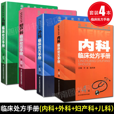 《儿科临床处方手册》姜红【文字版_PDF电子书_下载】