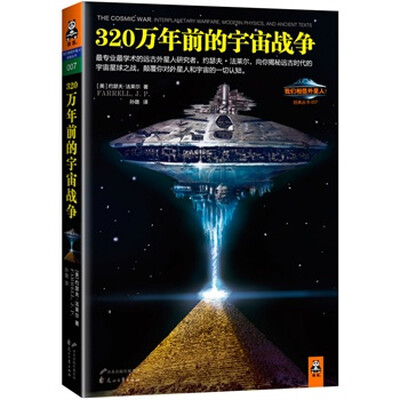 《320万年前的宇宙战争》(The Cosmic War )扫描版[PDF]