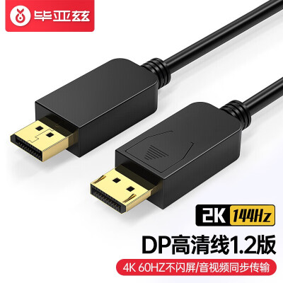 毕亚兹 DP高清线4K 1.8米 DisplayPort接口视频线1.2版2K 120HZ/144hz 2.0电脑显示器连接线 显卡转换线 hx15