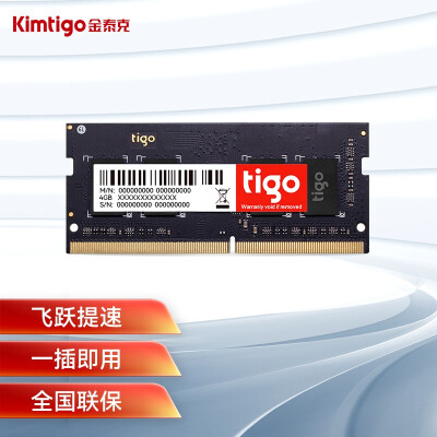 金泰克（Tigo）DDR4 2666 4GB 笔记本内存条