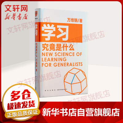 学习究竟是什么