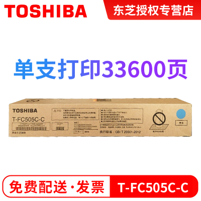 东芝原装FC505C粉盒/墨粉/墨盒/碳粉 硒鼓2000/2500/2505/3005/4505AC T-FC505C-C蓝色（570克）