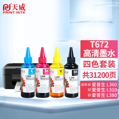 天威 T672墨水100ml 4色套装 适用爱普生EPSON L360 L310 L380 L351 L130 L313 L301 L1300 L383打印机