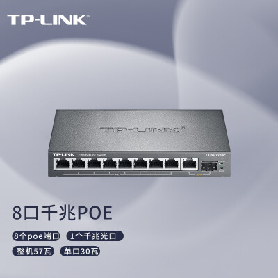 TP-LINK SG1210P 8口千兆POE交换机 1千兆口+1千兆光纤口