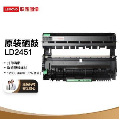 联想（Lenovo）LD2451原装硒鼓（非墨粉盒）（适用LJ2605D/2655DN/7605D/7615DNA/7455DNF/7655DHF打印机）