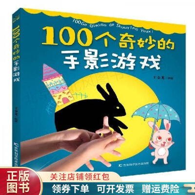《100个奇妙的手影游戏》王金龙【文字版_PDF电子书_下载】