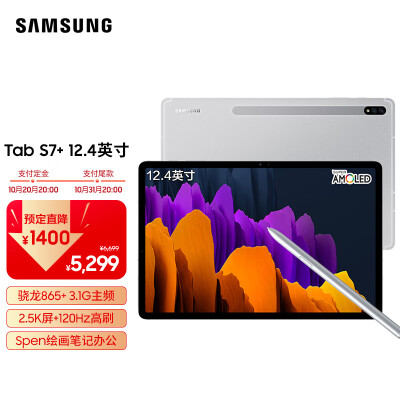 三星Galaxy Tab S7+ 12.4英寸高性能平板电脑(6G+128GB/Wi-Fi/SAMOLED+120Hz高刷屏/骁龙865+/T970)冷山灰