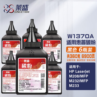 莱盛W1370A黑色碳粉 6瓶装 适用惠普适用惠普MFP M233sdw M233dw M233sdn M232dw M232dwc M208dw易加粉墨粉