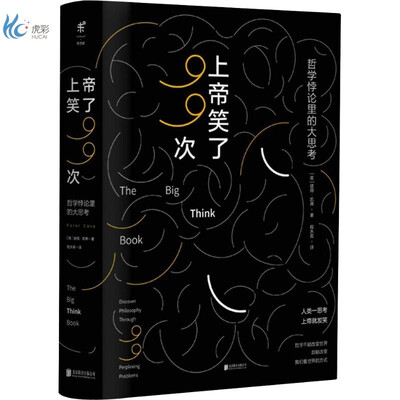 《上帝笑了99次:哲学悖论里的大思考》彼得·凯弗【文字版_PDF电子书_下载】 《上帝笑了99次:哲学悖论里的大思考》彼得·凯弗【文字版_PDF电子书_下载】