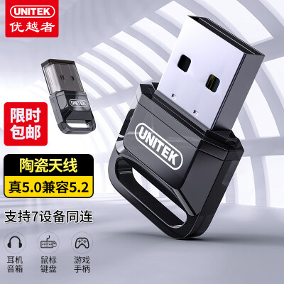优越者(UNITEK)USB蓝牙适配器5.0台式机 蓝牙音频接收器台式电脑笔记本接手机无线蓝牙耳机音响鼠标键盘B102A