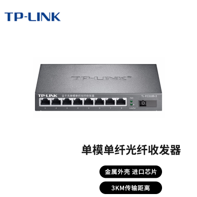 TP-LINK 千兆单模单纤光纤收发器SC单芯3公里光电转换器 TL-FC318B-3 单只装