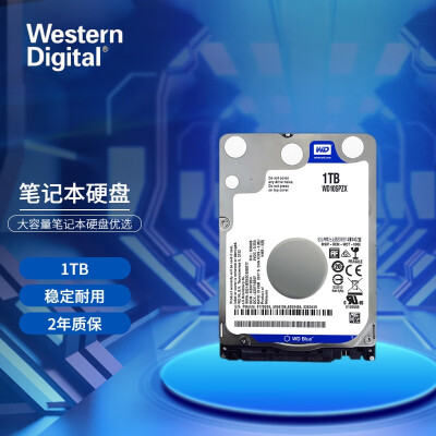 西部数据（WD） 蓝盘 1TB 2.5英寸SATA3 笔记本机械硬盘 WD10SPZX 7mm