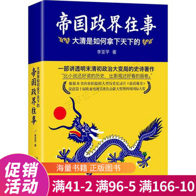 帝国政界往事：大清是如何拿下天下的