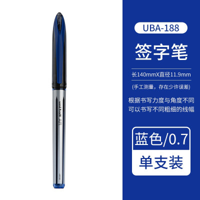 三菱黑科技UBA-188直液式中性笔 0.7mm 蓝色
