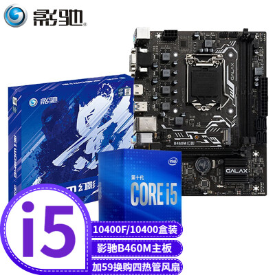 英特尔(Intel)酷睿I5 10400F/10400/11400F盒装电脑处理器影驰主板CPU套装 影驰B460M幻影主板 Intel I5 10400F套装