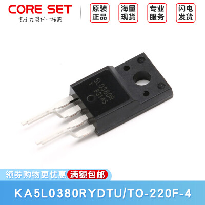 原装KA5L0380RYDTU TO-220-4 弯曲和错列引线 电源芯片开关IC