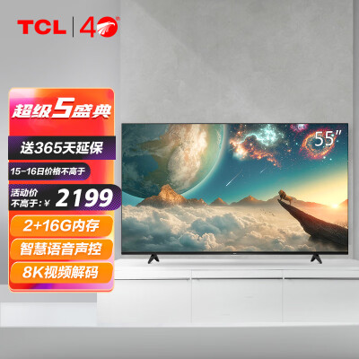 TCL电视 55V6D 55英寸4K超高清大内存AI声控电视 2+16GB HDR液晶网络智能电视机 以旧换新