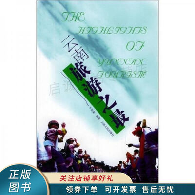 《云南旅游之最》文字版电子书[EPUB]