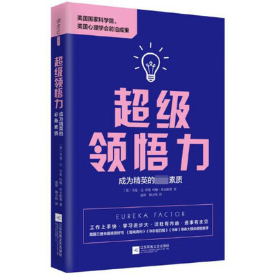 《超级领悟力：成为精英的必备素质》文字版电子书[PDF]