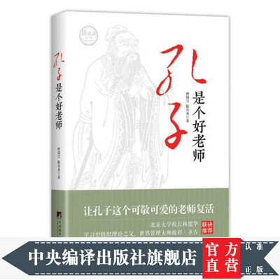 《孔子是个好老师》扫描版[PDF]