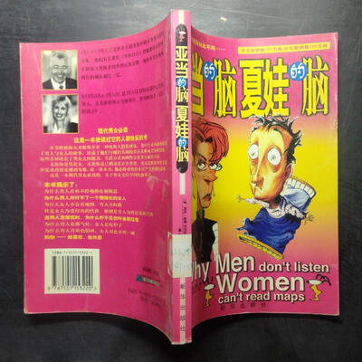《亚当的脑夏娃的脑》扫描版[PDF]